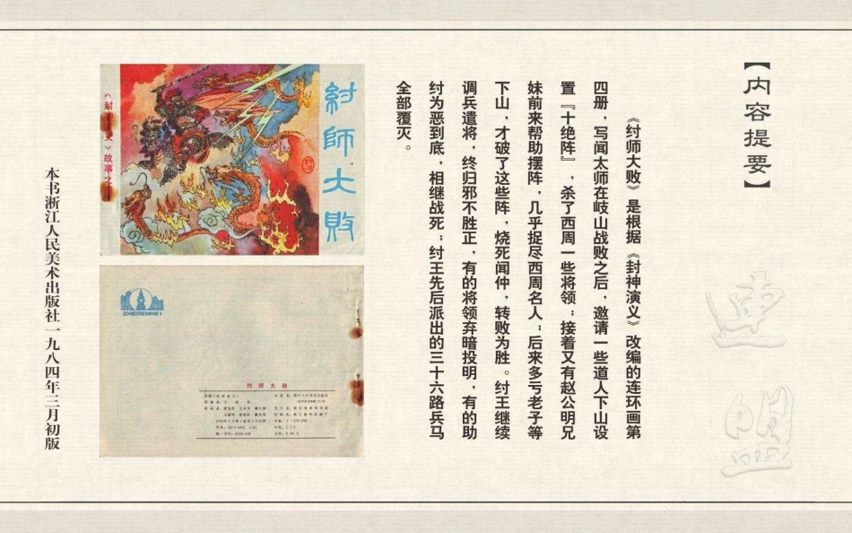 04纣师大败（浙美版封神演义）黄版.pdf_第3页