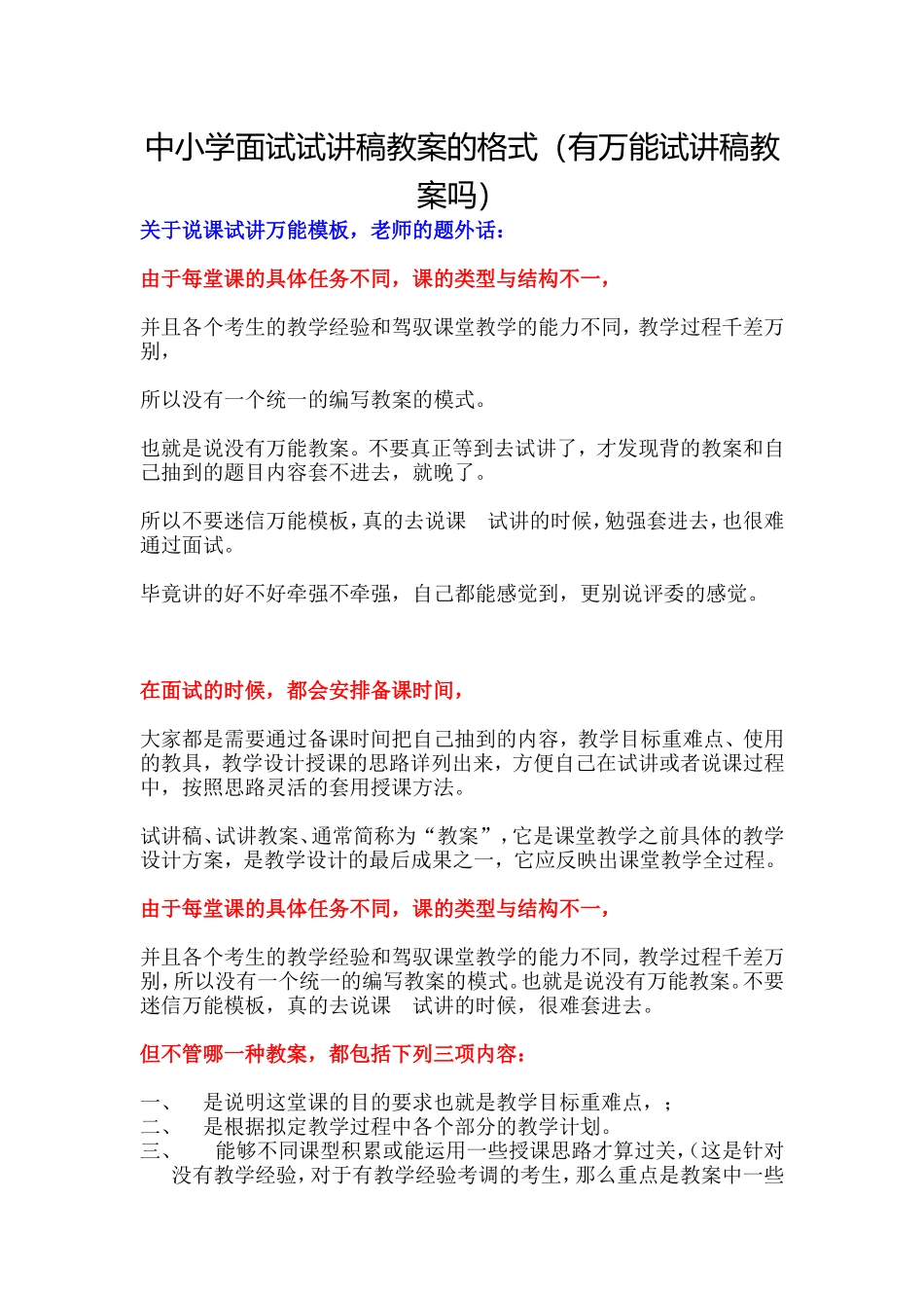 010.桂林王老师教育-【教师面试通关班】-中小学面试试讲稿教案的格式（有万能试讲稿教案吗？）.doc_第1页