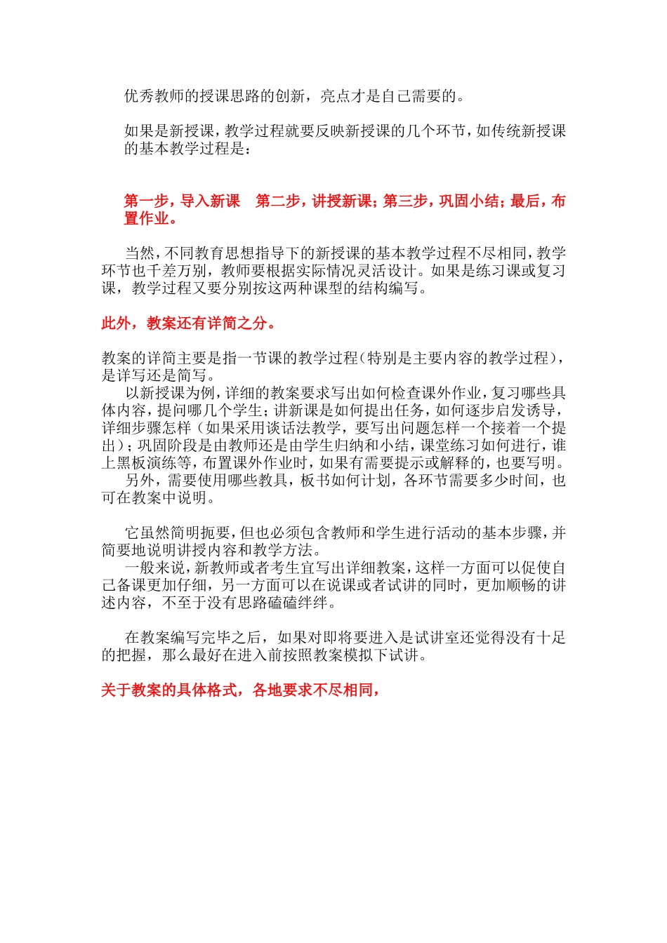 010.桂林王老师教育-【教师面试通关班】-中小学面试试讲稿教案的格式（有万能试讲稿教案吗？）.doc_第2页