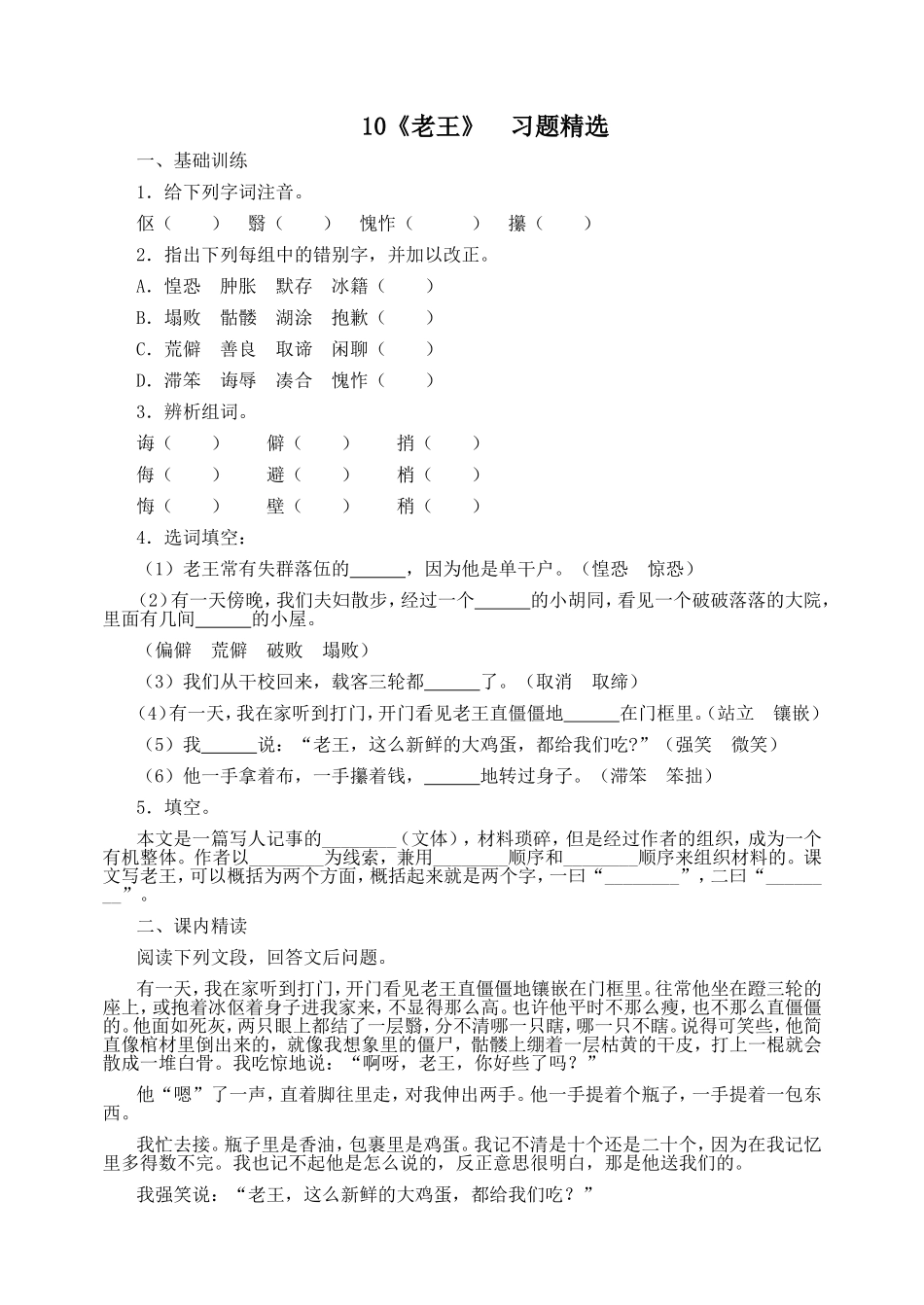 10 《老王》　习题精选.doc_第1页