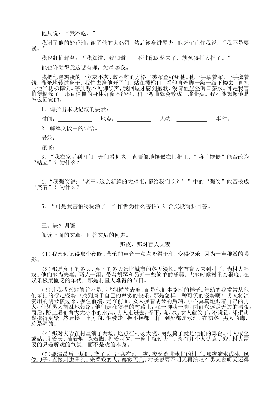 10 《老王》　习题精选.doc_第2页