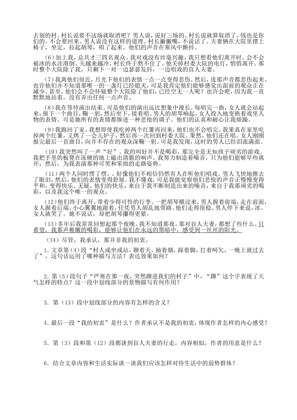 10 《老王》　习题精选.doc_第3页