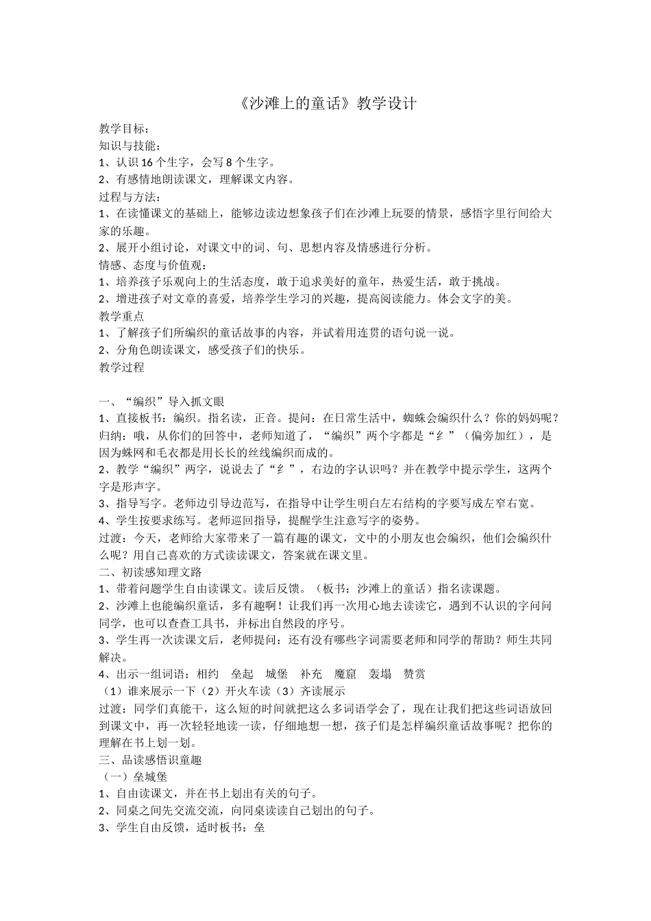 10沙滩上的童话1.docx_第1页