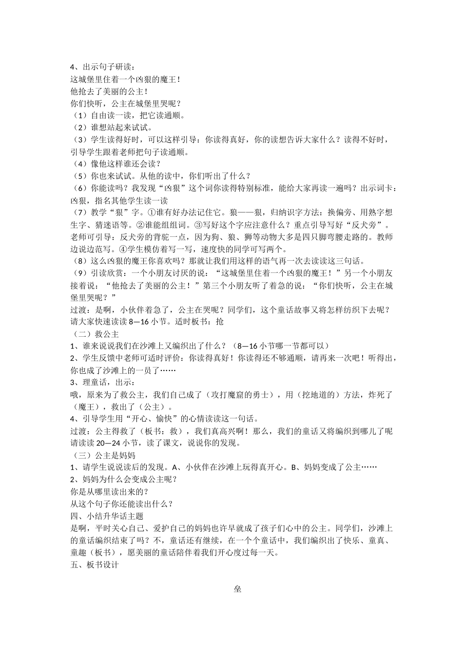 10沙滩上的童话1.docx_第2页