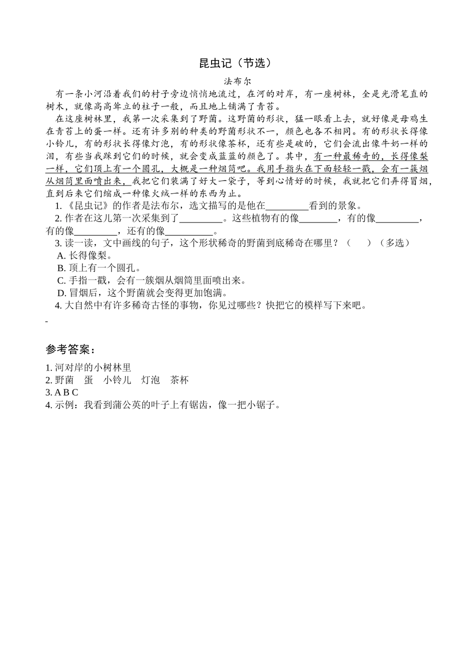 11 我是一只小虫子.docx_第2页