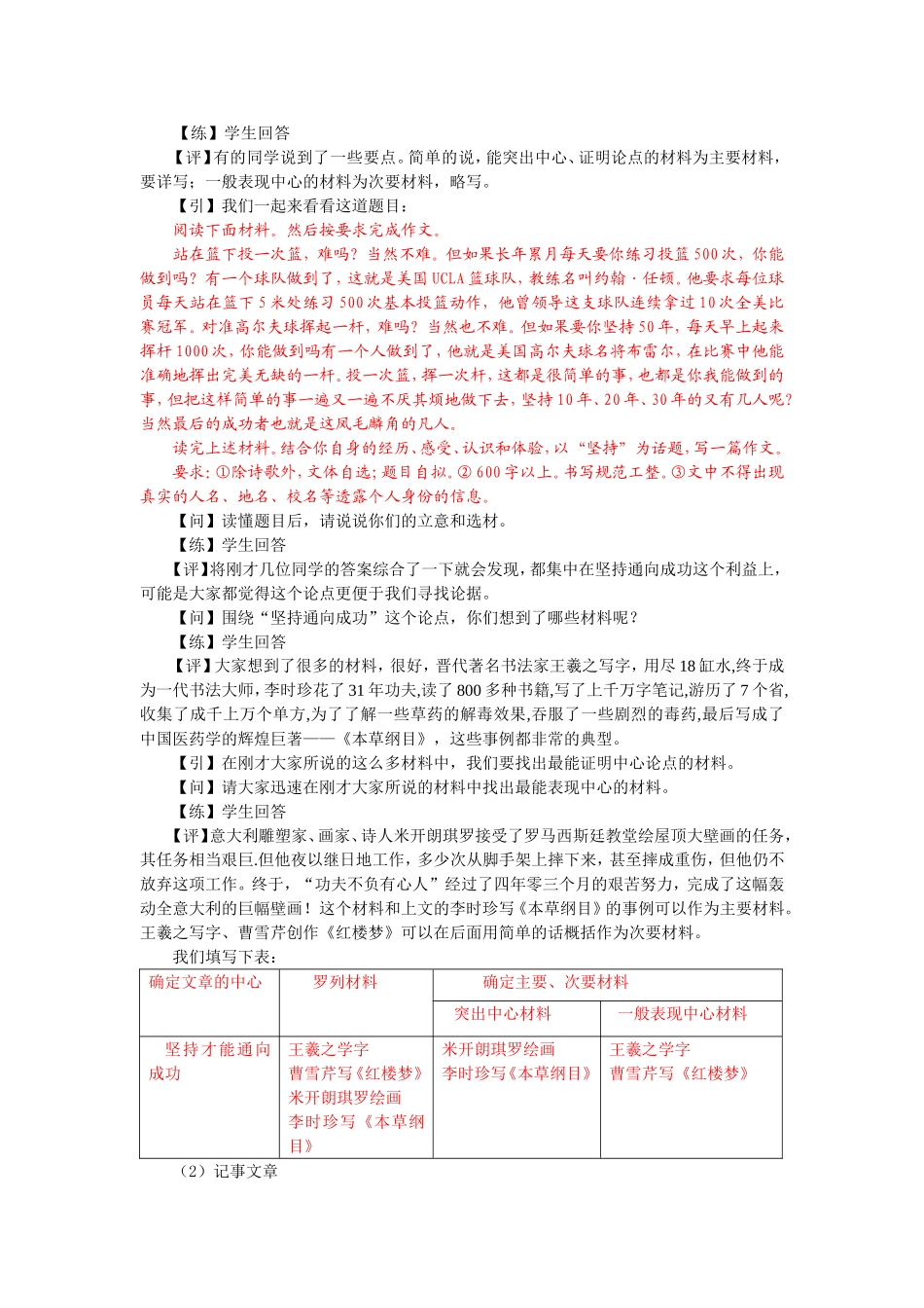 09【配方教案】初中组选材技巧3 何慧1.22.doc_第2页