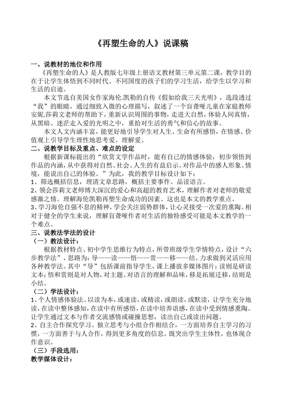 10《再塑生命的人》(1).doc_第1页