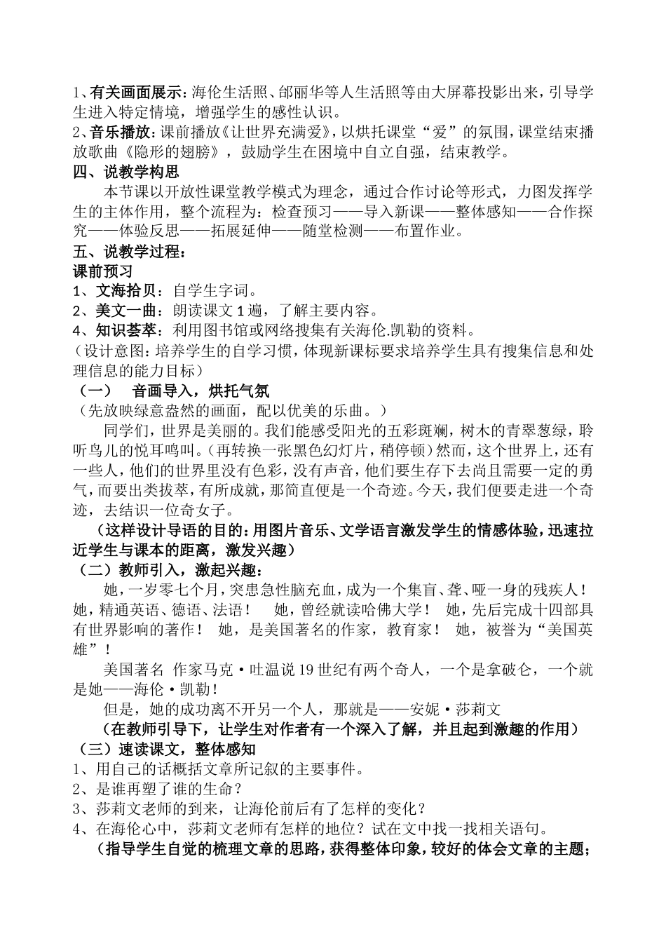 10《再塑生命的人》(1).doc_第2页