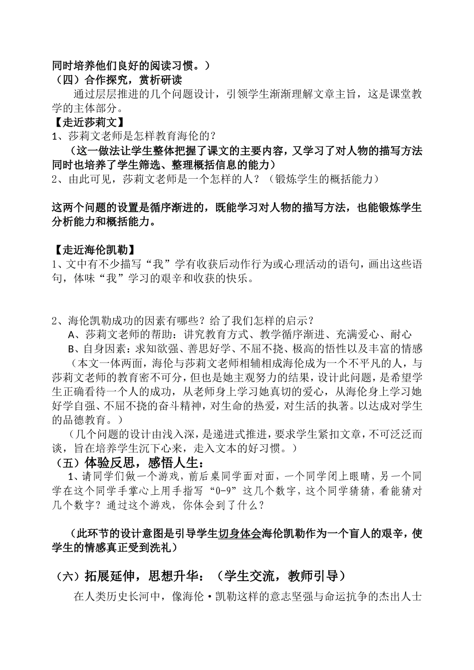 10《再塑生命的人》(1).doc_第3页