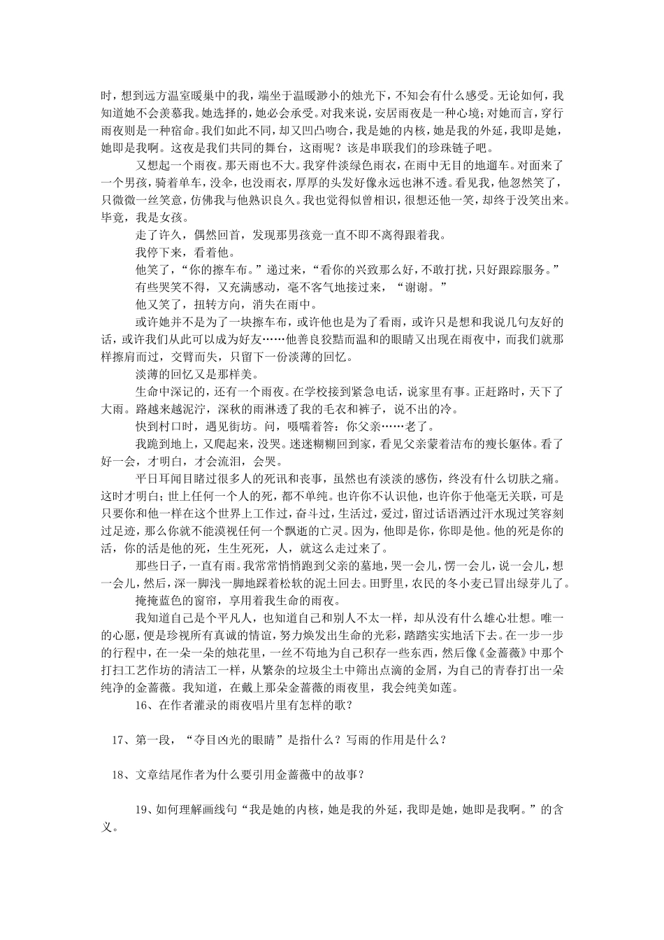 10　孤独之旅　　学案1.doc_第3页