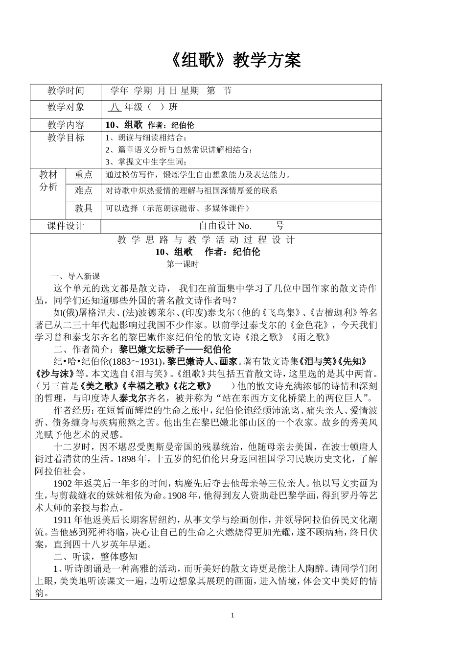 10 组歌（节选）　　教案.doc_第1页