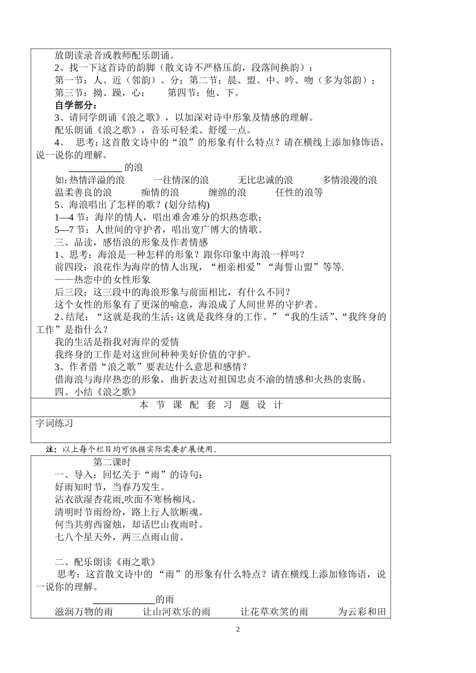 10 组歌（节选）　　教案.doc_第2页