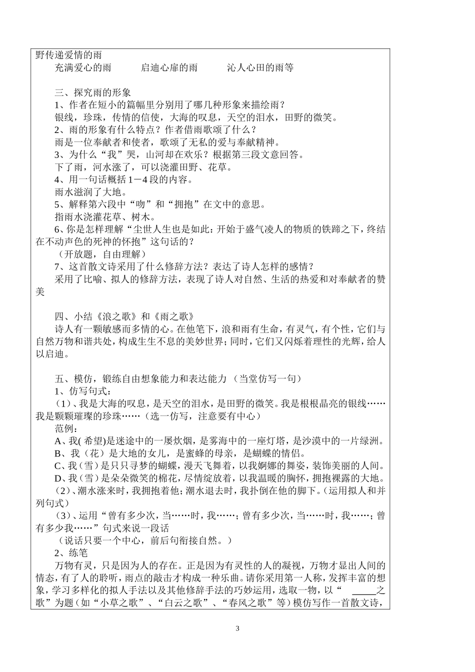 10 组歌（节选）　　教案.doc_第3页