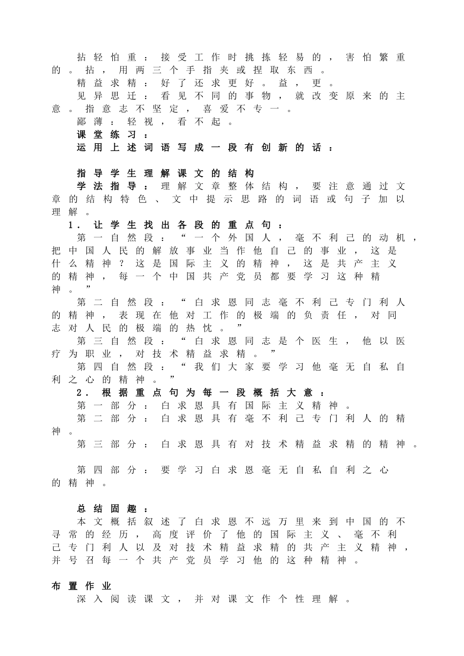 13纪念白求恩 教学设计.doc_第2页