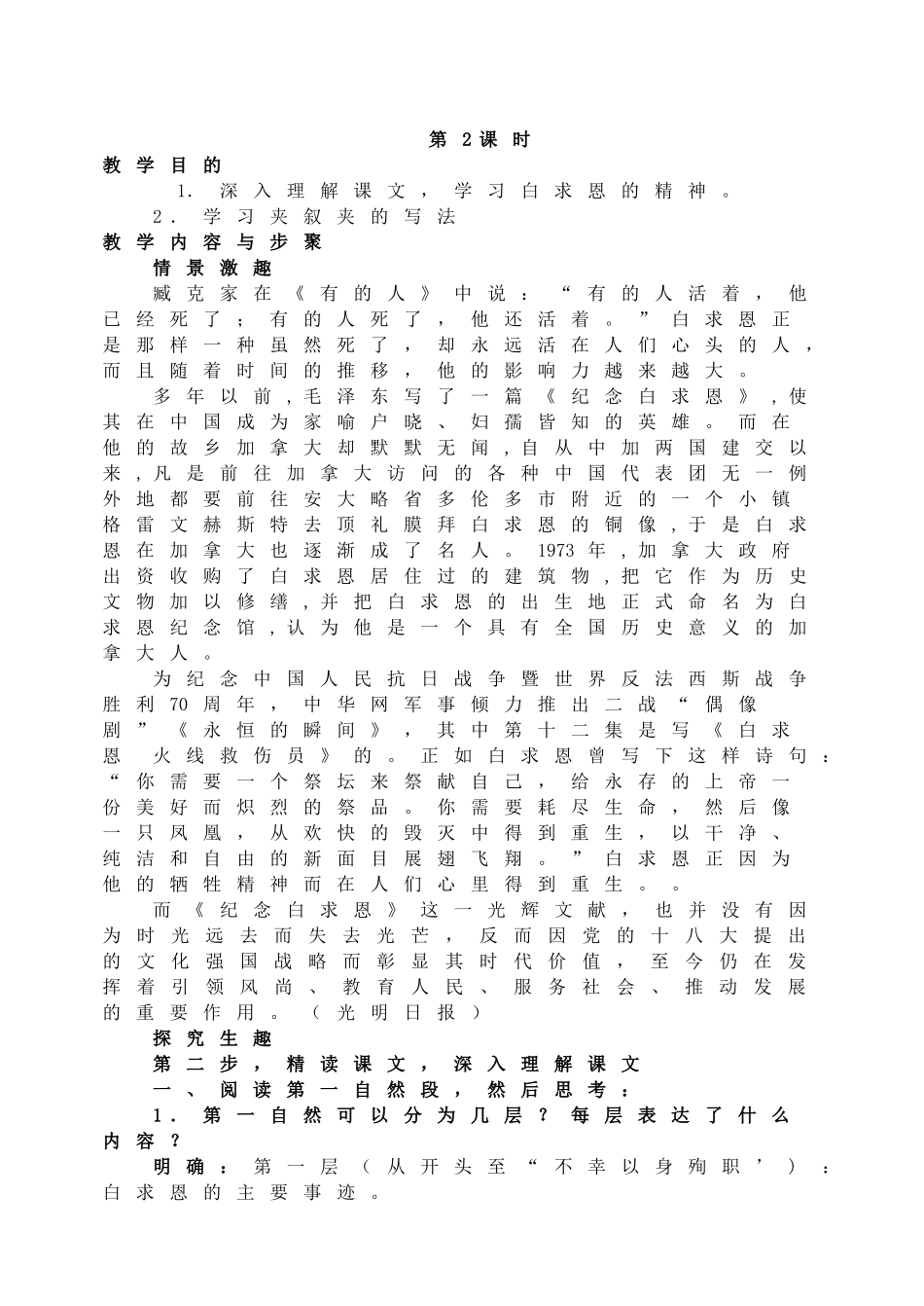 13纪念白求恩 教学设计.doc_第3页