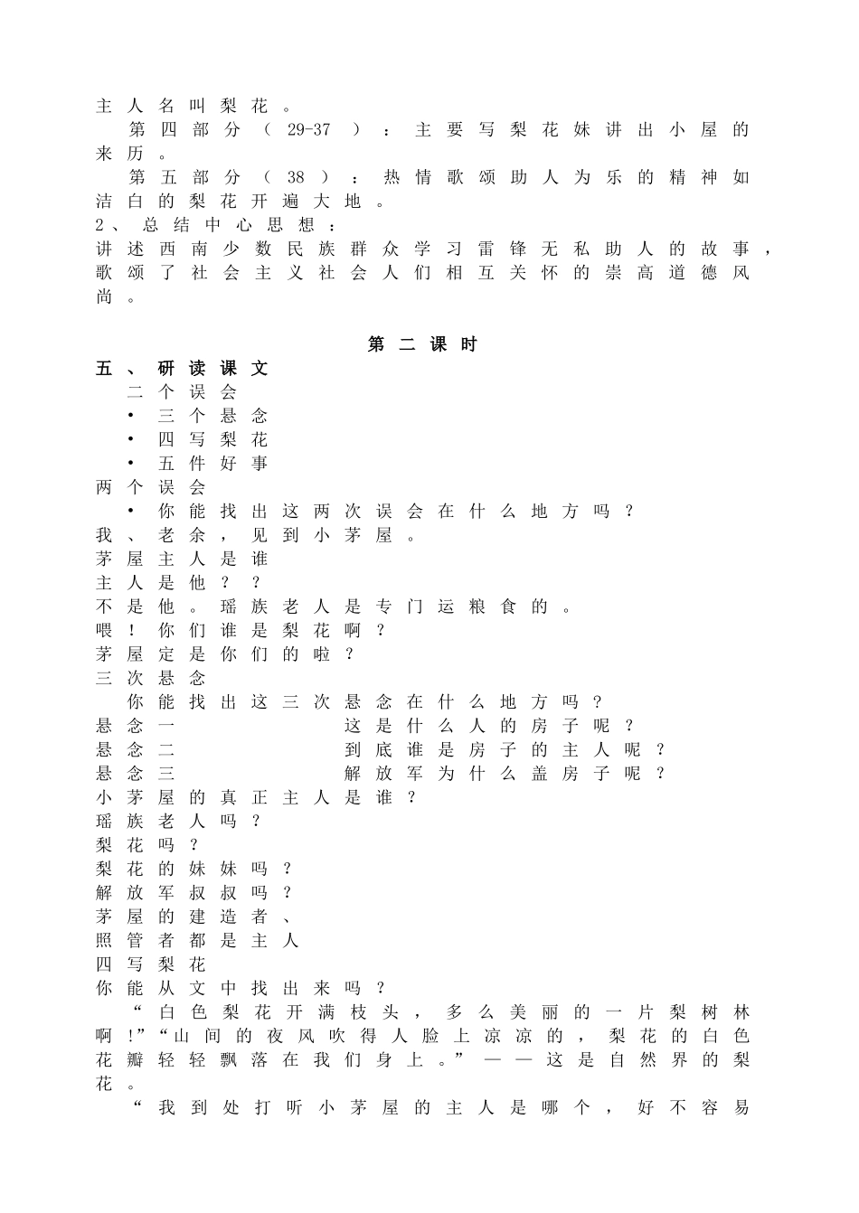 14驿路梨花主课件配套教案.doc_第2页