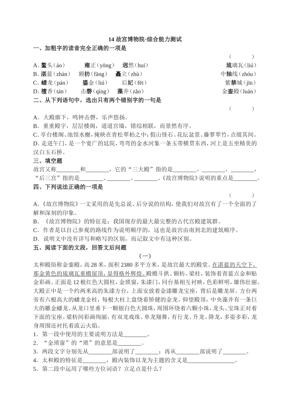 14　故宫博物院·综合能力测试.doc_第1页