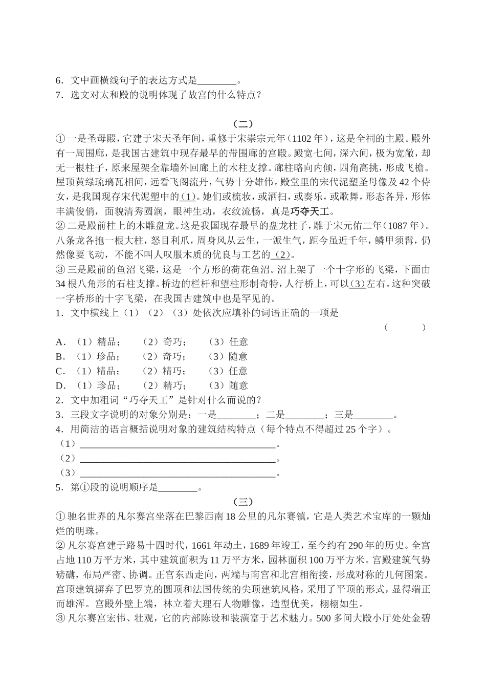 14　故宫博物院·综合能力测试.doc_第2页