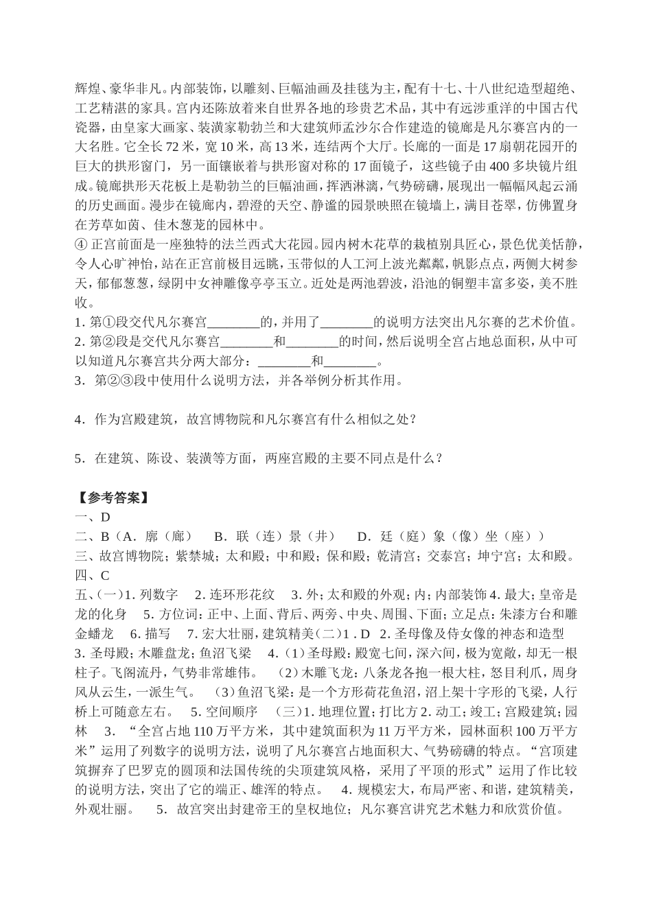 14　故宫博物院·综合能力测试.doc_第3页