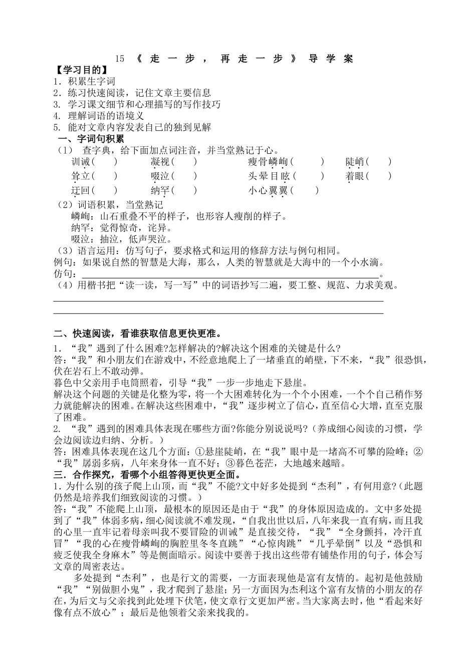 15《走一步再走一步》导学案.doc_第1页