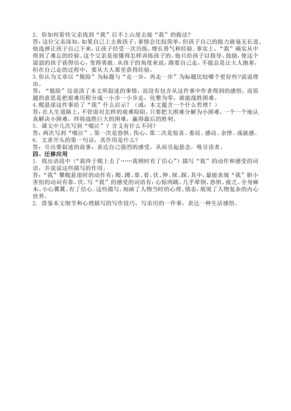 15《走一步再走一步》导学案.doc_第2页