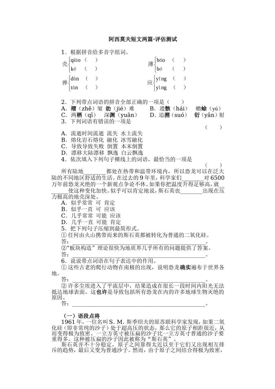 18　阿西莫夫短文两篇评估测试.doc_第1页
