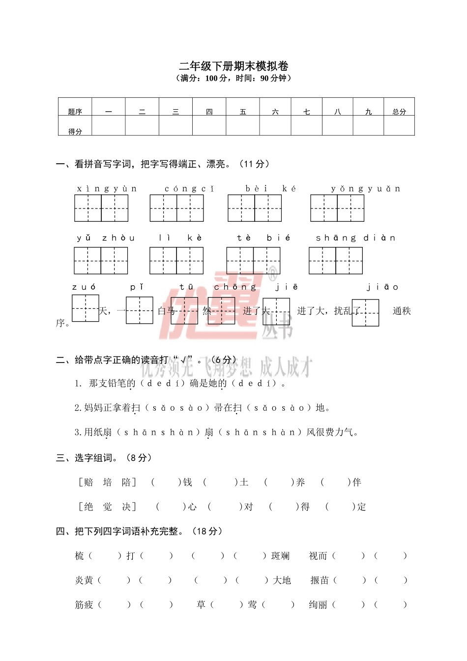 10 二年级下册期末模拟卷.doc_第1页