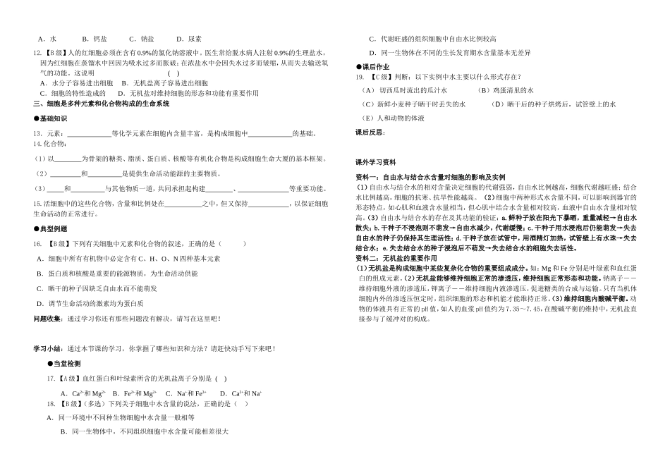 10.第二章 第五节 细胞中的无机物（导学案）.doc_第2页