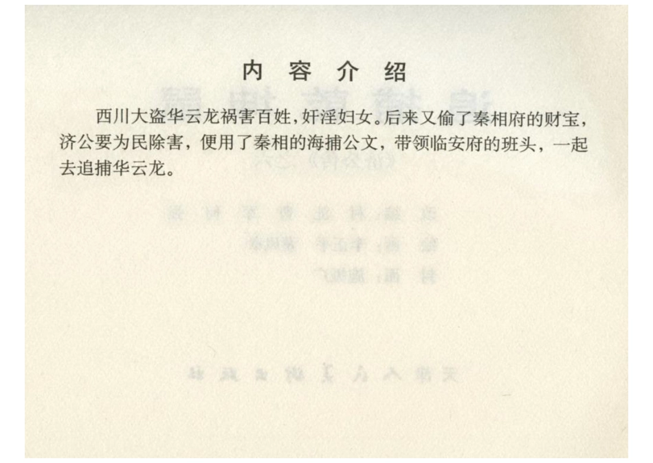 06追捕干坤鼠.pdf_第3页