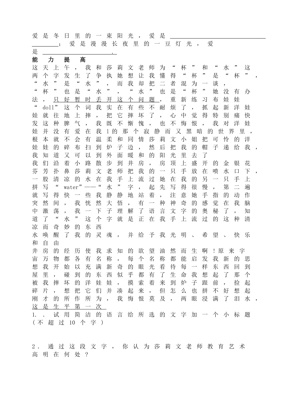 10《再塑生命的人》教案.doc_第2页