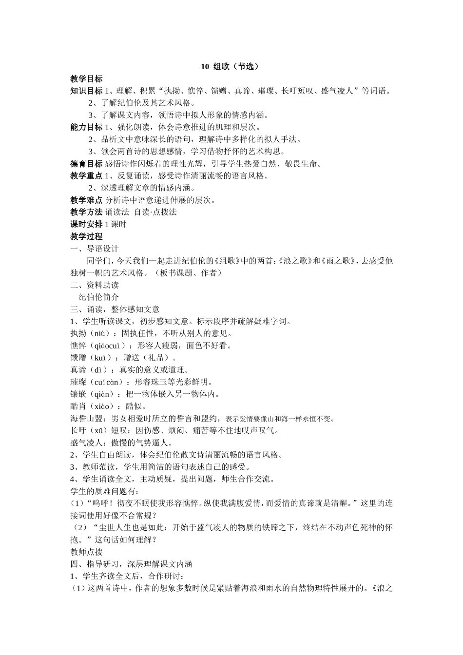 10 组歌（节选）　　教案2.doc_第1页