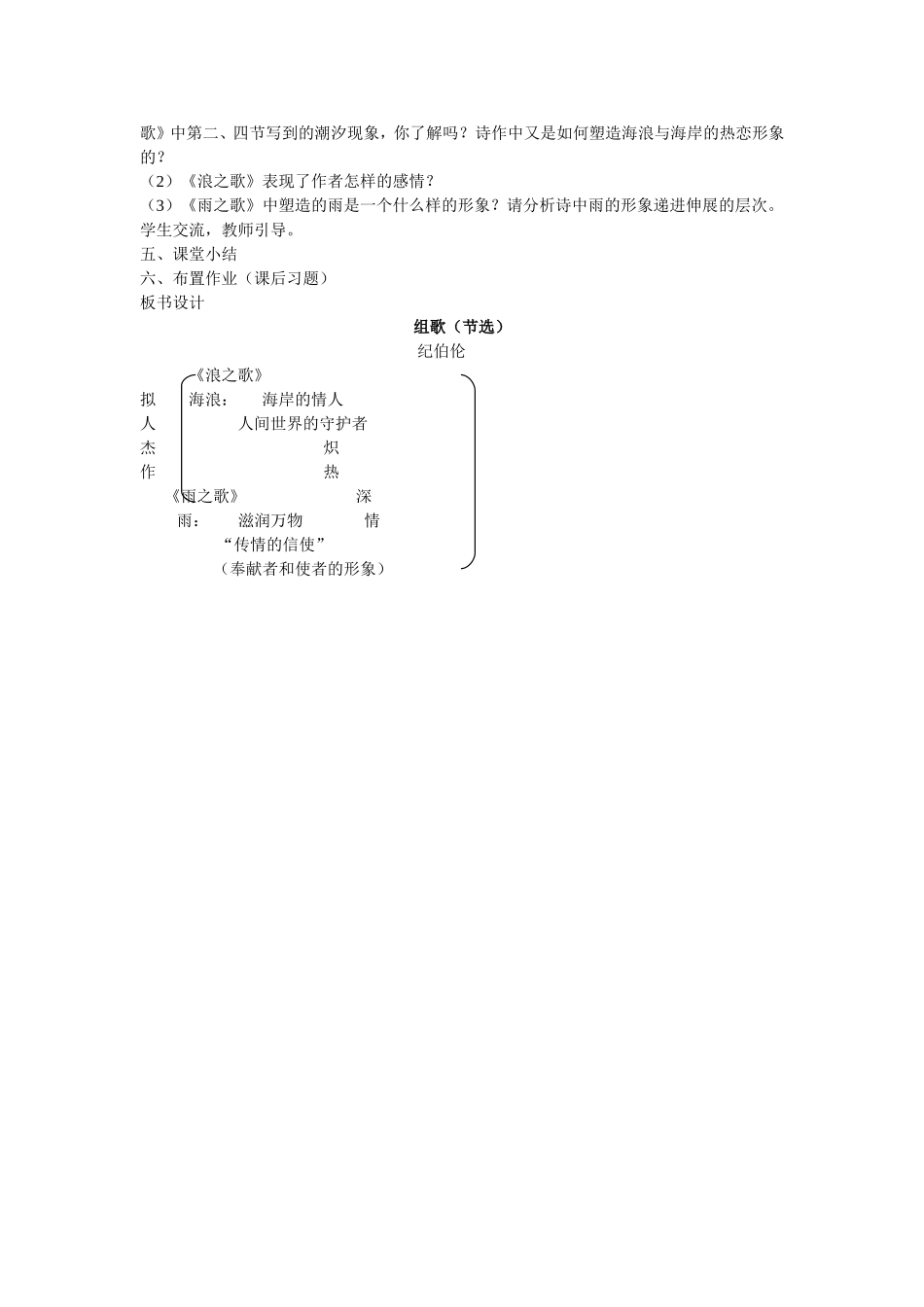 10 组歌（节选）　　教案2.doc_第2页
