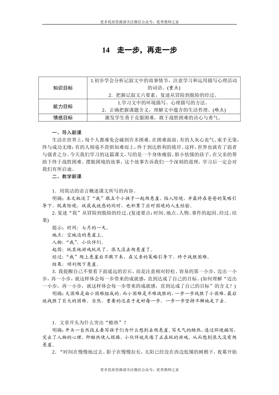 14 走一步再走一步(1).doc_第1页