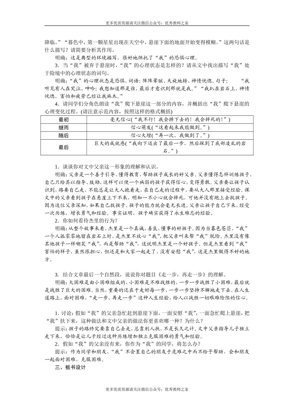 14 走一步再走一步(1).doc_第2页