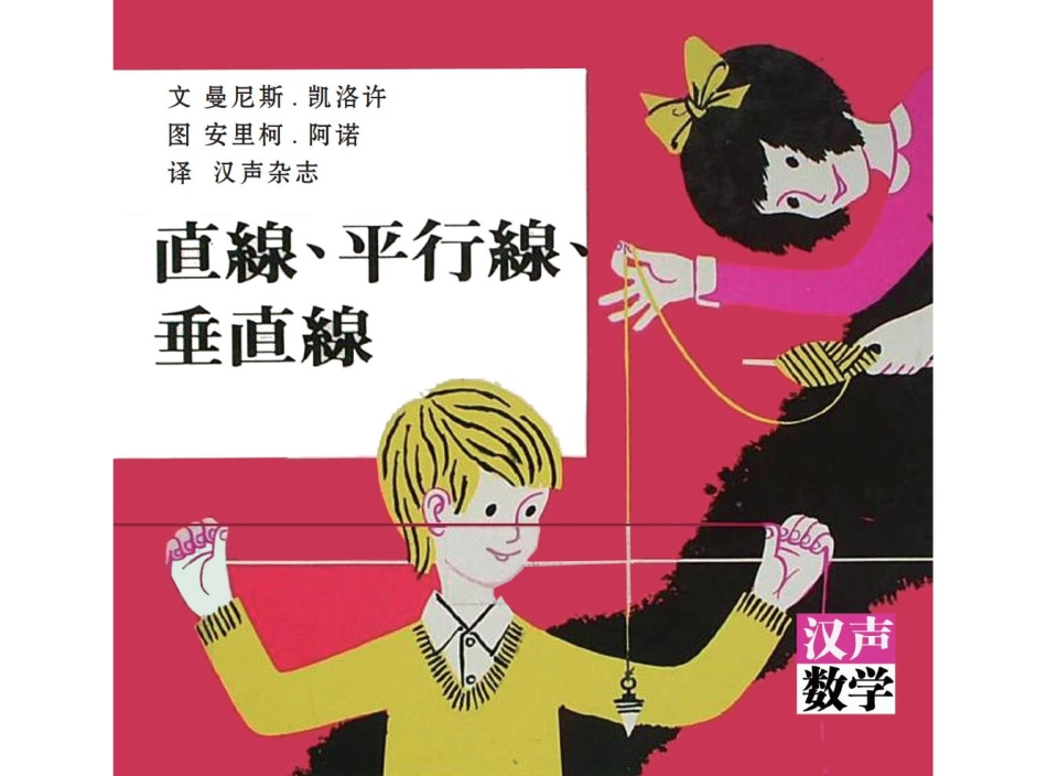 08.直线垂直线0 -- 印象工作站 淘宝店.pdf_第1页