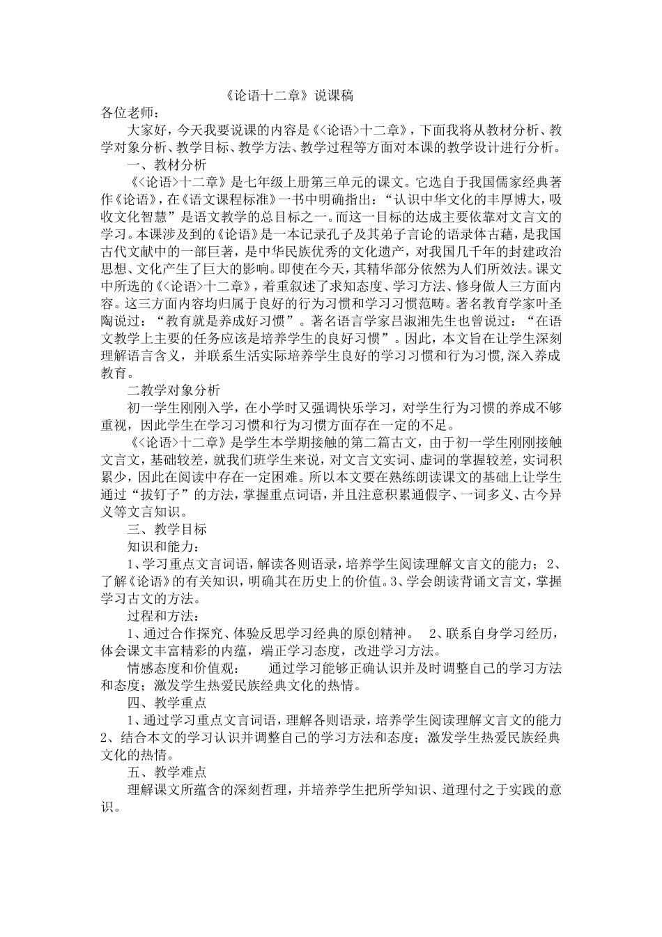 11《论语》十二章(1).doc_第1页