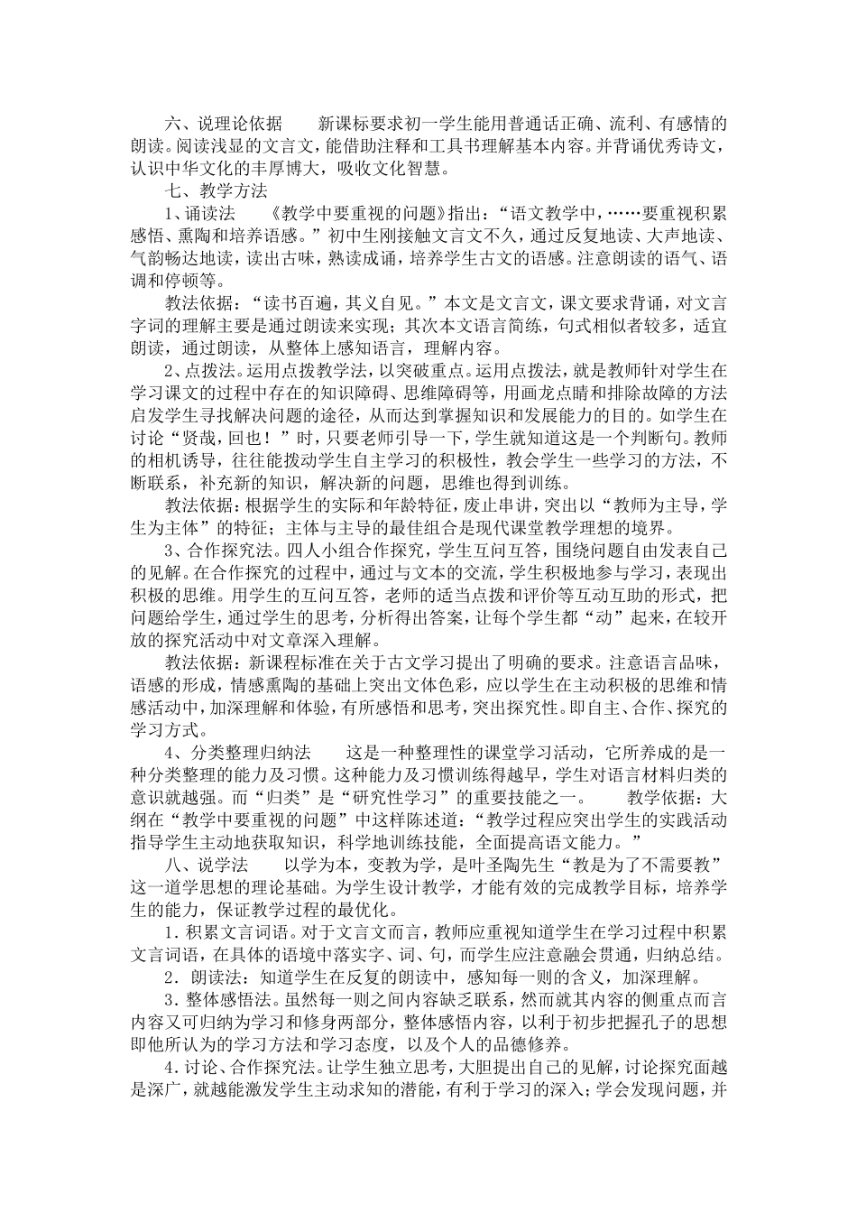 11《论语》十二章(1).doc_第2页