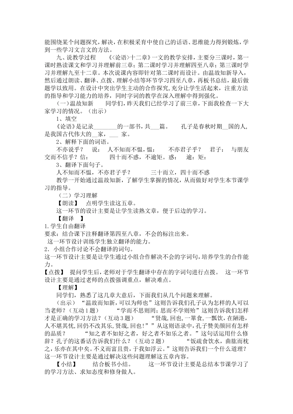 11《论语》十二章(1).doc_第3页