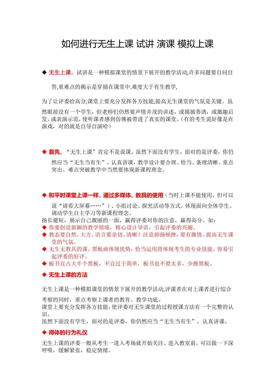011.桂林王老师教育-【教师面试无生试讲专项】-如何进行无生上课 试讲 演课 模拟上课.doc_第1页