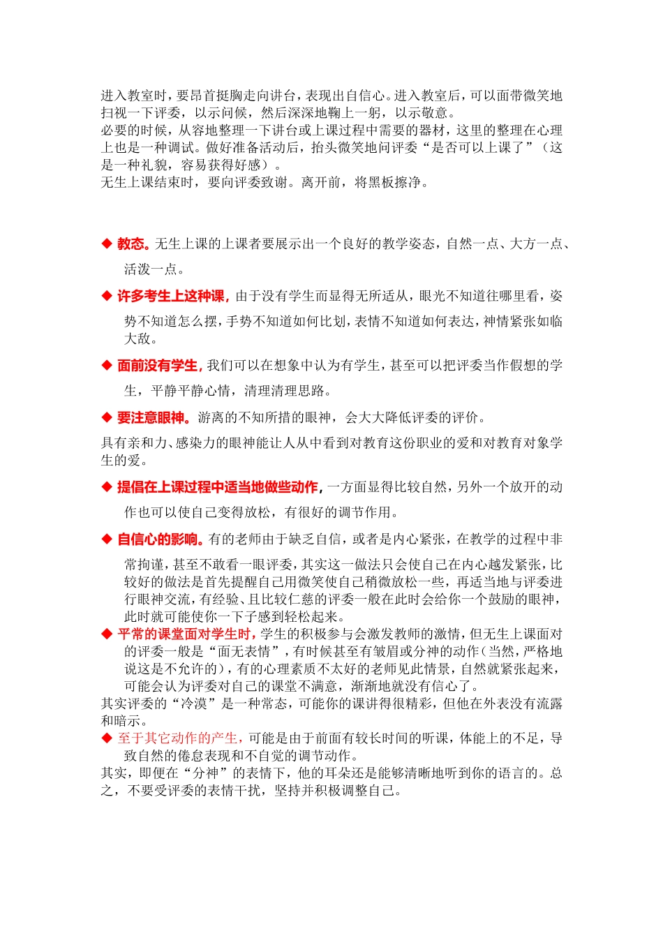 011.桂林王老师教育-【教师面试无生试讲专项】-如何进行无生上课 试讲 演课 模拟上课.doc_第2页