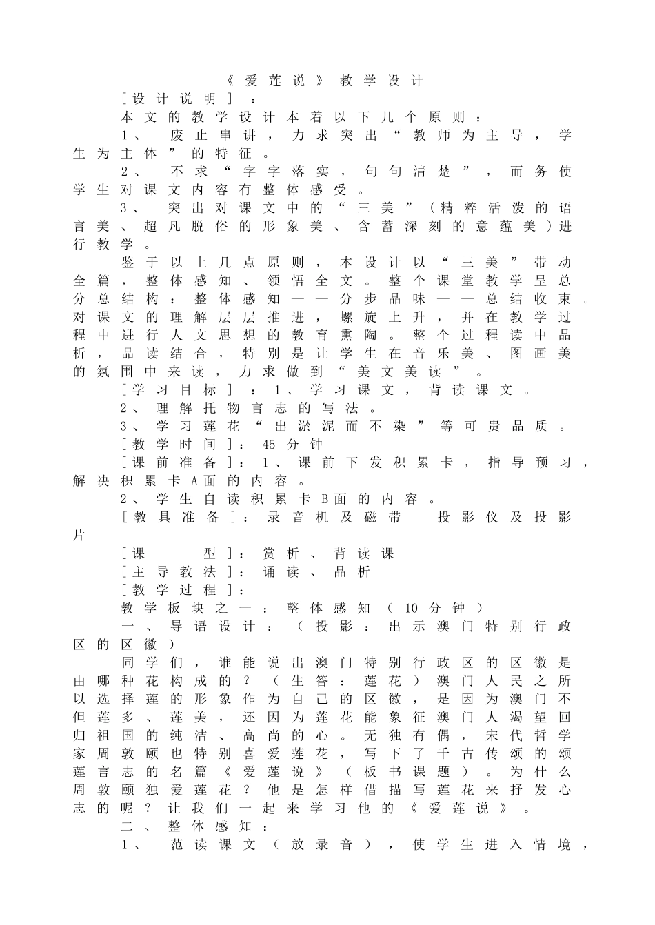 16爱莲说教学设计.doc_第1页