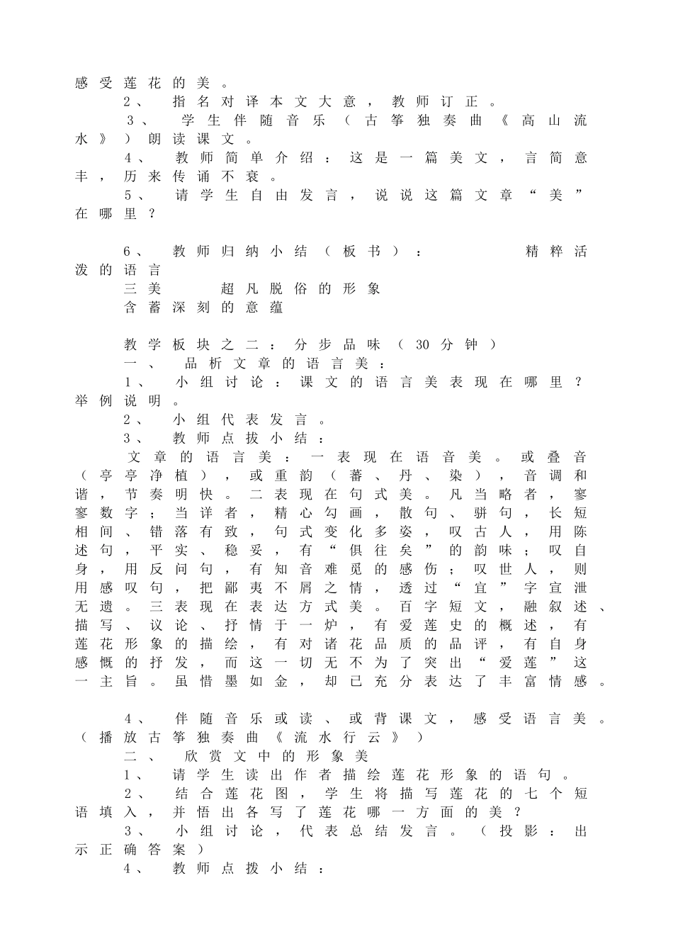 16爱莲说教学设计.doc_第2页