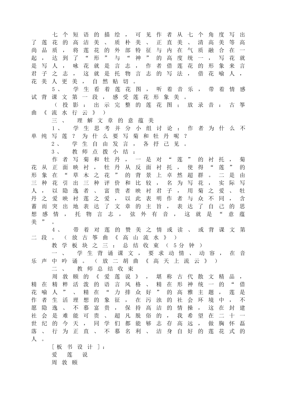 16爱莲说教学设计.doc_第3页