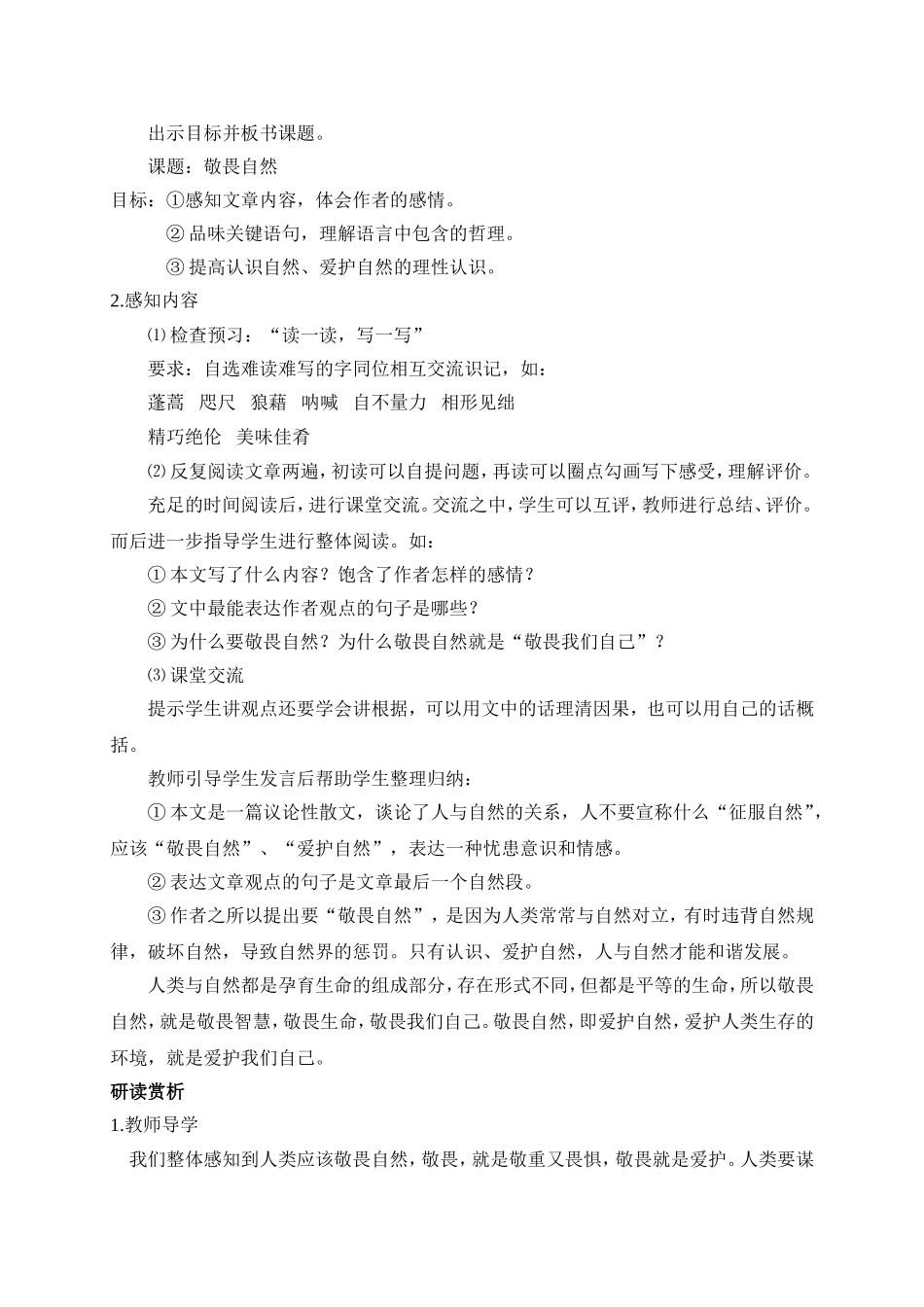 11 敬畏自然　　教案2.doc_第2页