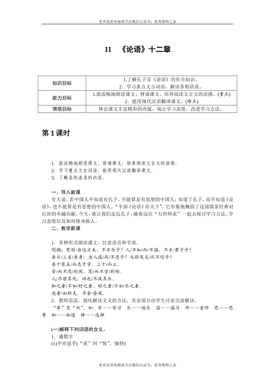 11 《论语》十二章(2).doc_第1页