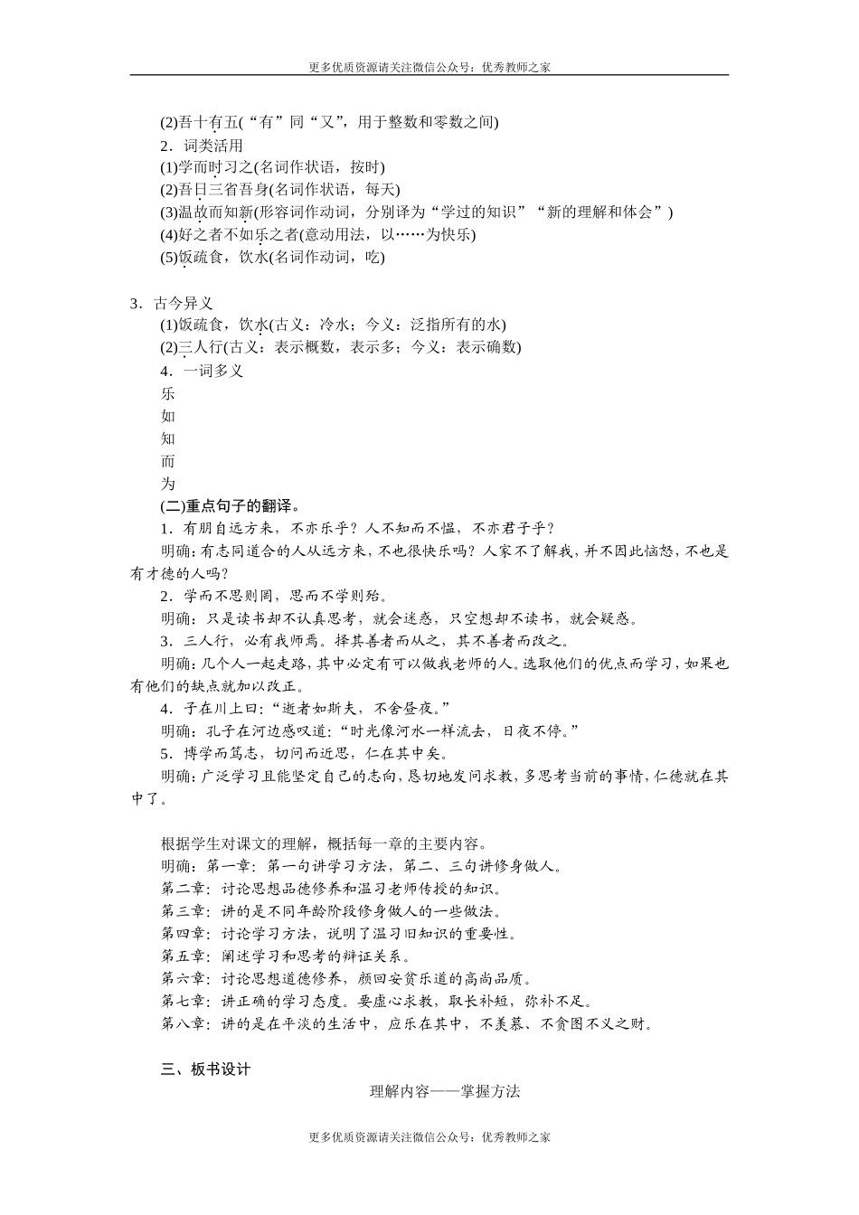 11 《论语》十二章(2).doc_第2页