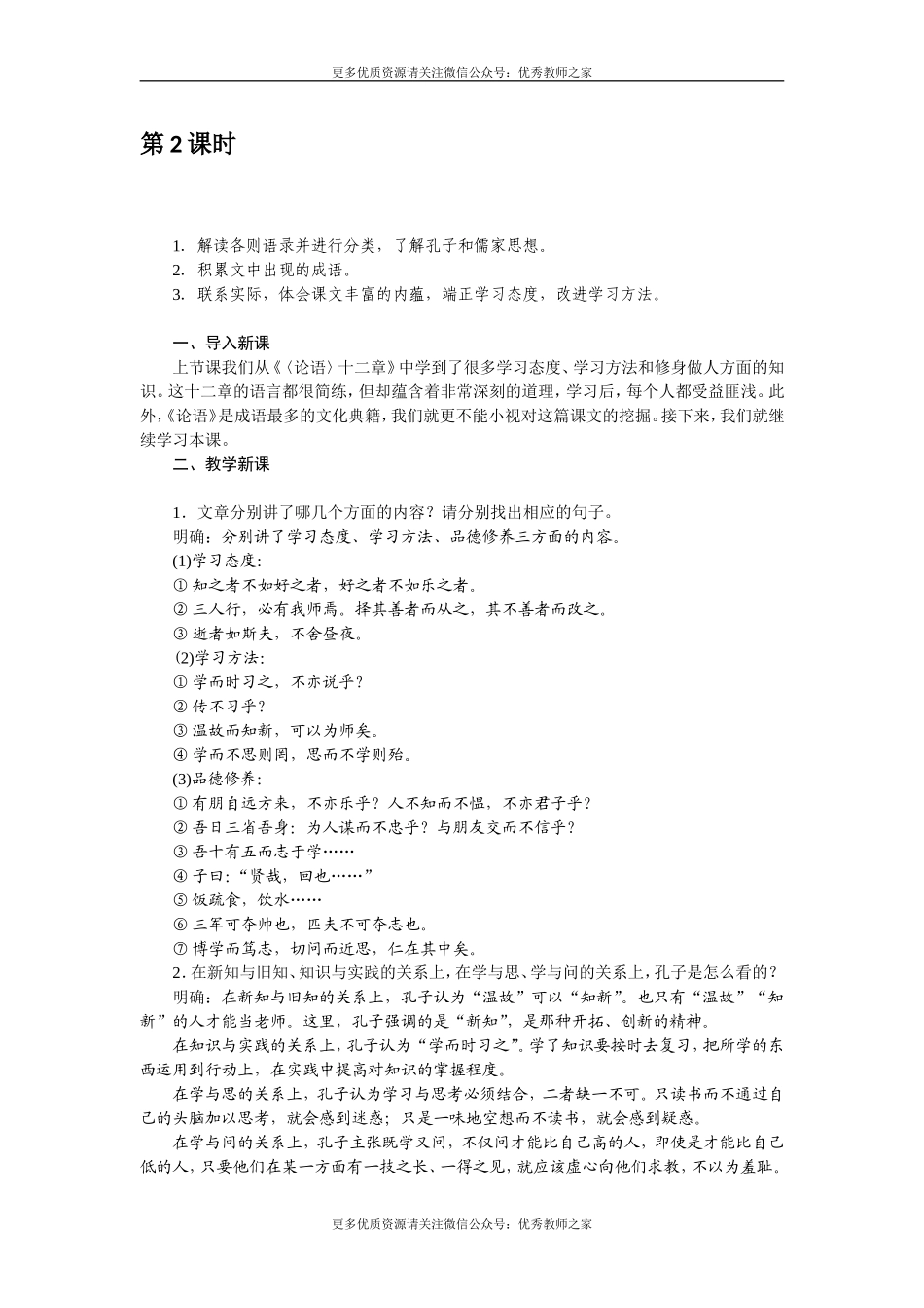 11 《论语》十二章(2).doc_第3页