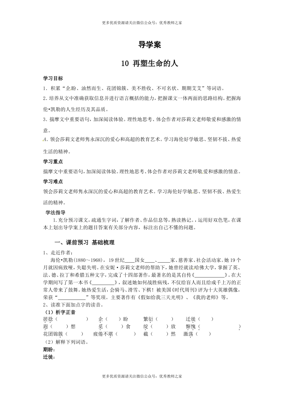 10 再塑生命的人(1).doc_第1页