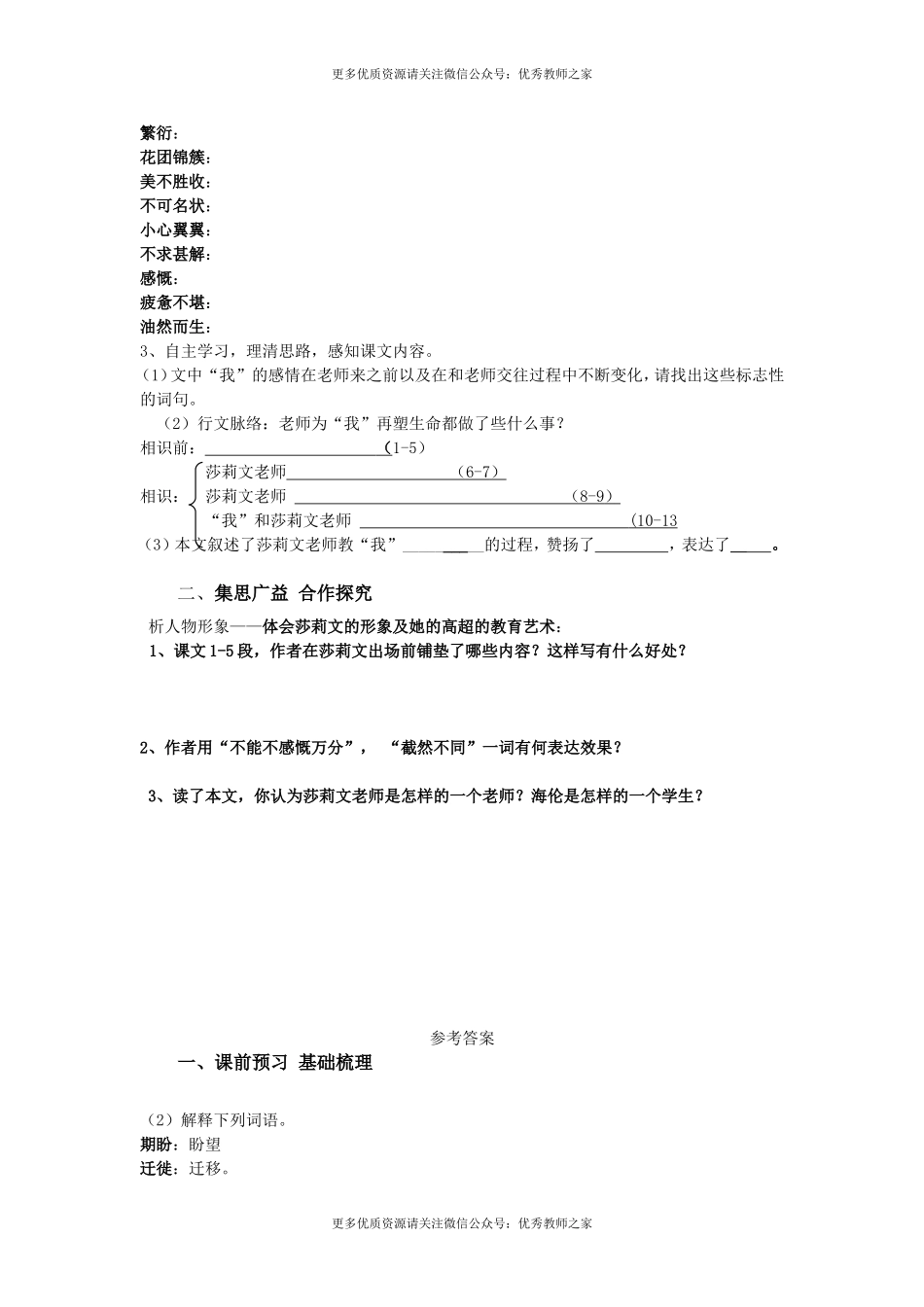 10 再塑生命的人(1).doc_第2页