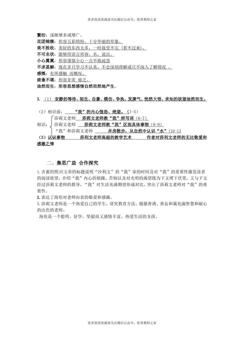 10 再塑生命的人(1).doc_第3页